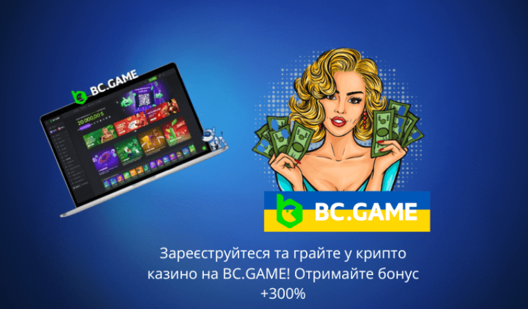 Інструкція по Bc Game Betting Як робити виграшні ставки