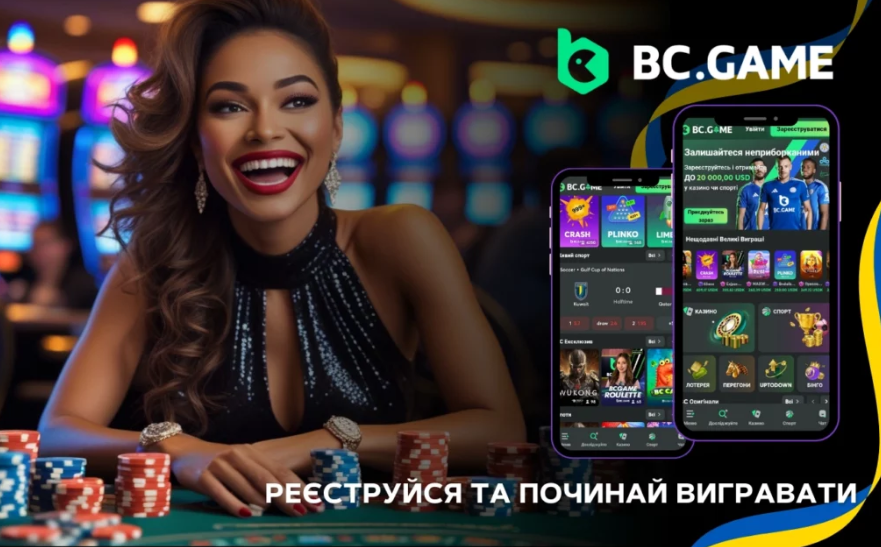 Эффективное использование Bc Game Promo Code для увеличения выигрышей