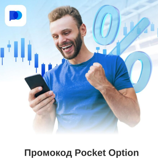 Использование Bot Pocket Option для Успешной Торговли на Платформе