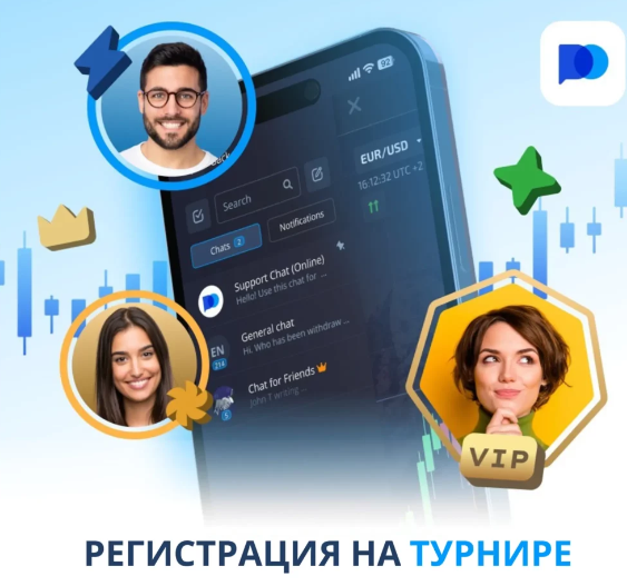 Все о Pocket Option Traders для успешной торговли